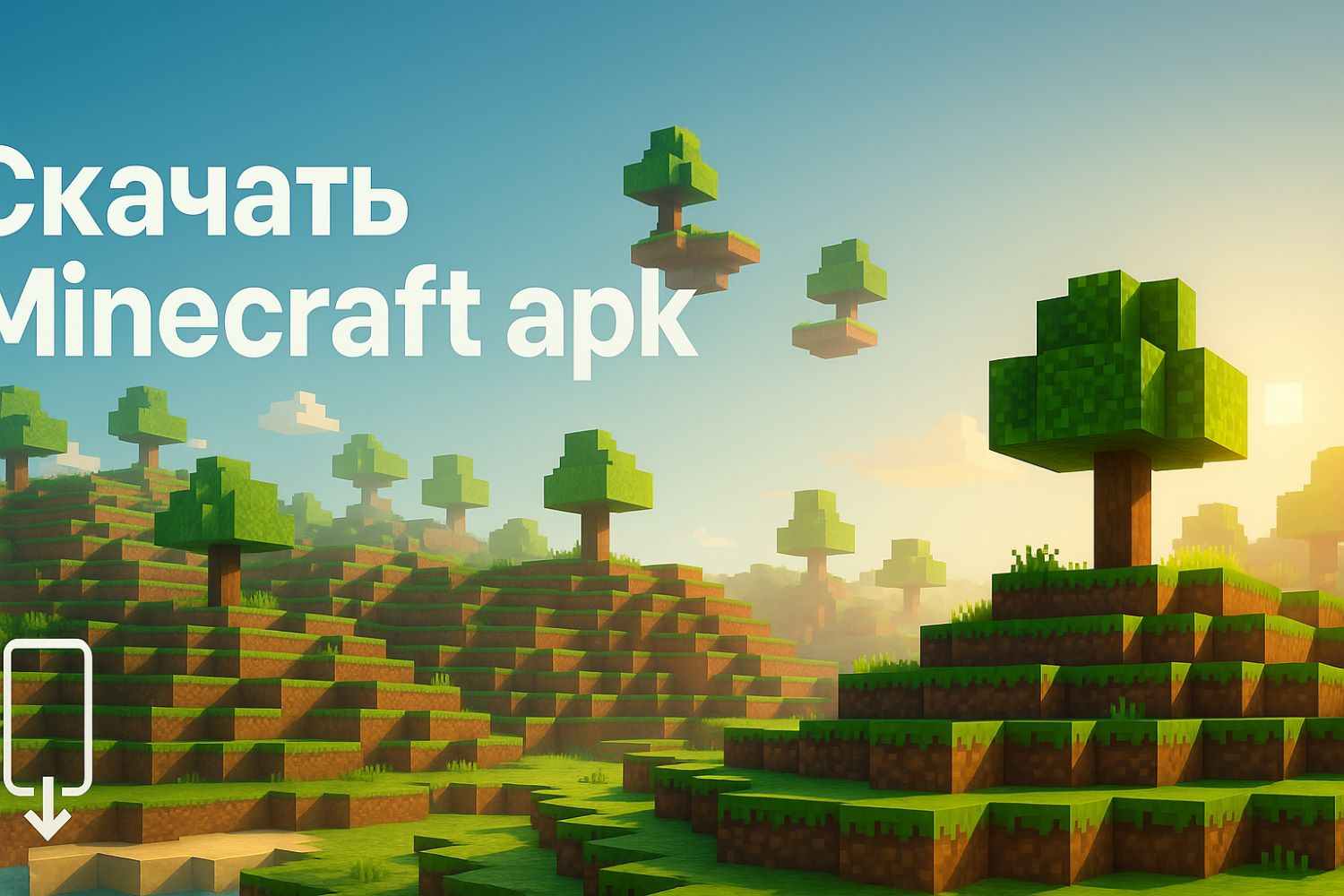 Скачать minecraft apk бесплатно